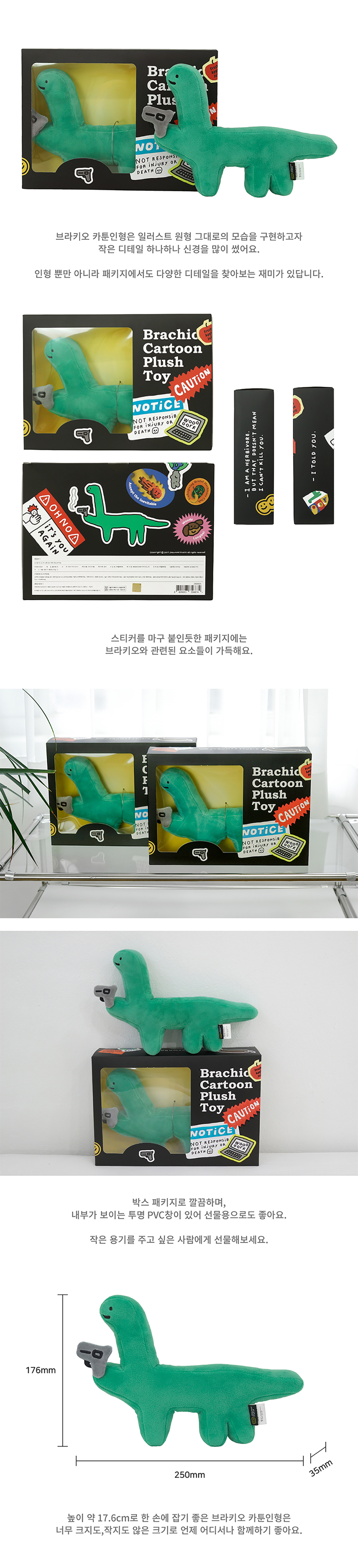 [조구만] 브라키오 카툰인형 상세 이미지 3