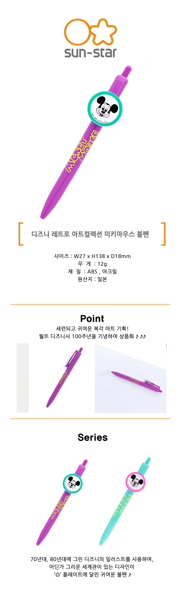 디즈니 레트로 아트컬렉션 볼펜 미키마우스 퍼플 상세 이미지 2