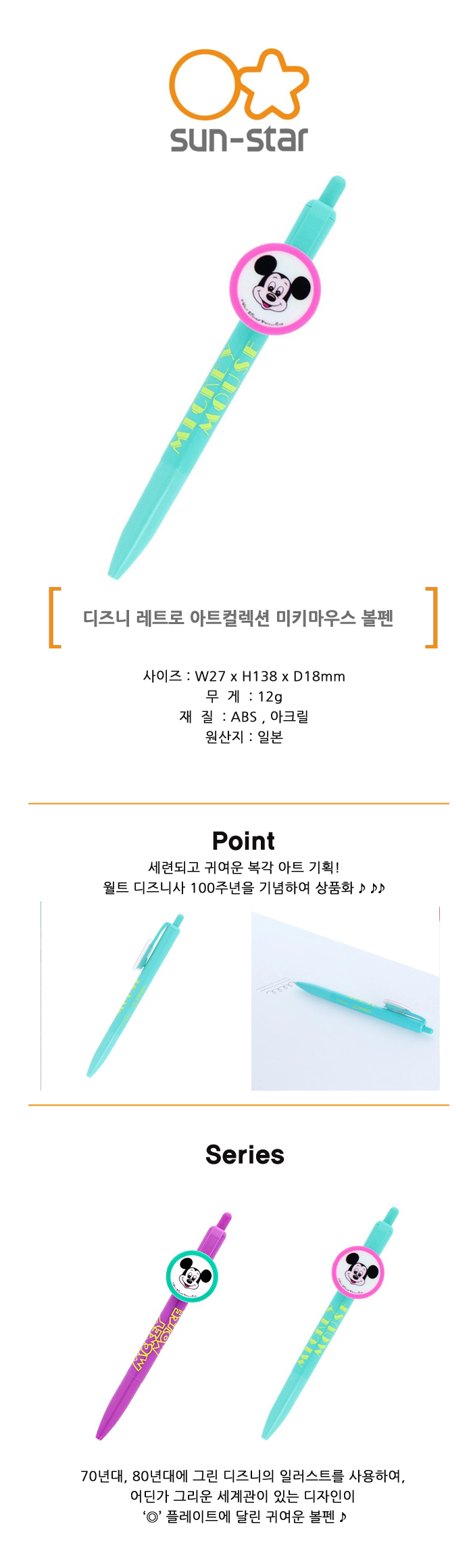디즈니 레트로 아트컬렉션 볼펜 미키마우스 민트 상세 이미지 2