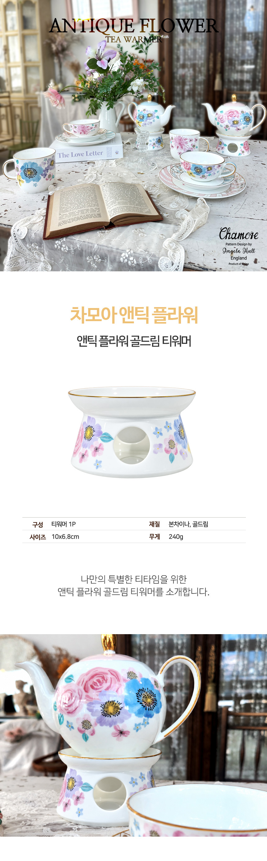 [티세트] 차모아 앤틱플라워 골드림 워머 상세 이미지 2