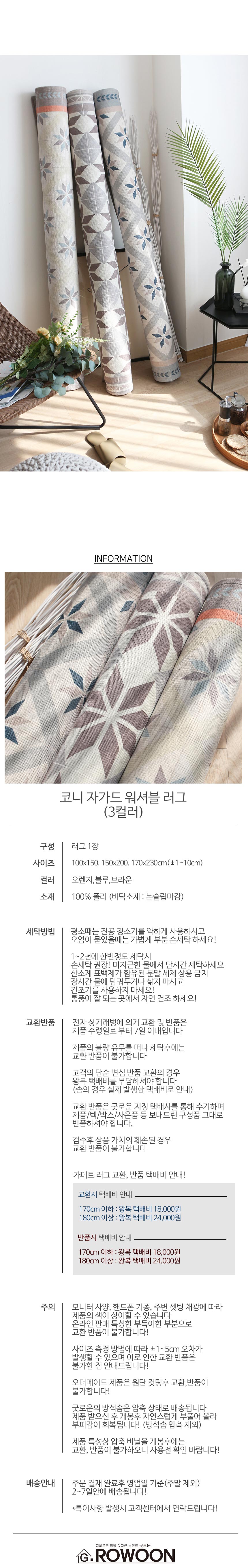 코니 자가드 워셔블 러그 (3컬러) 상세 이미지 6
