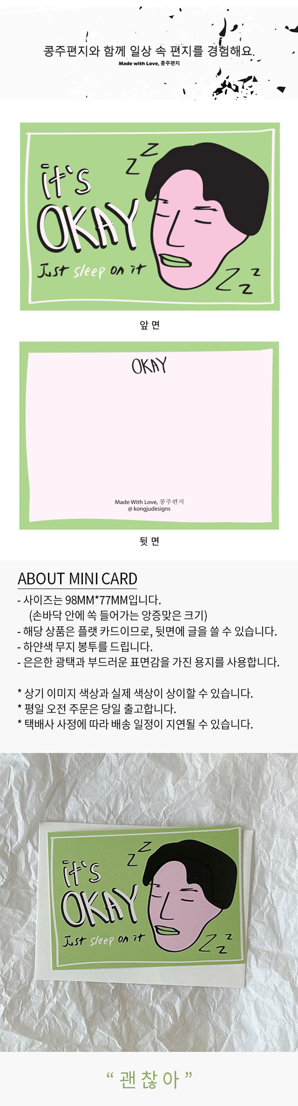 괜찮아 미니카드 상세 이미지 1