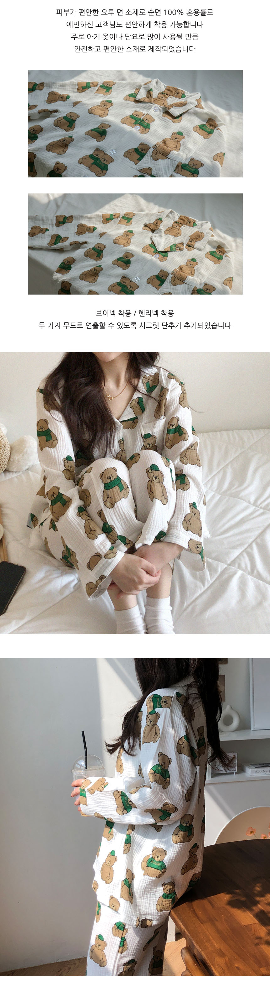 거즈면 100% 곰돌이 순면 긴팔 데일리 잠옷 파자마 상세 이미지 1