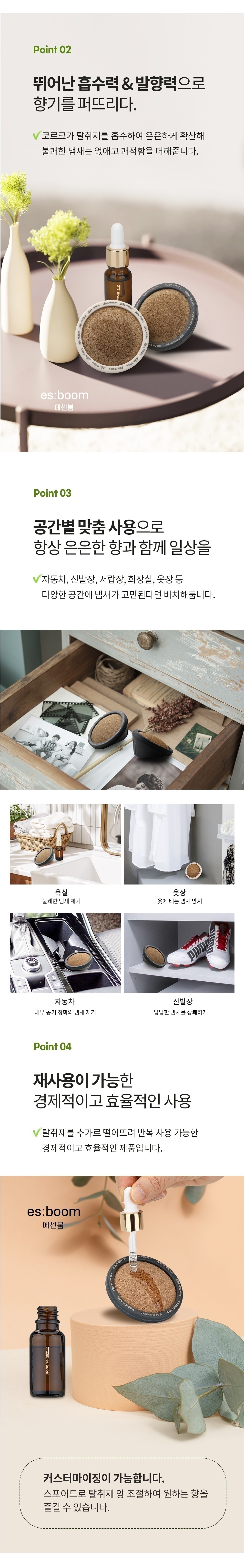 에센붐 천연 코르크 실내 차량용 탈취제 치톤피드 디퓨저 상세 이미지 2