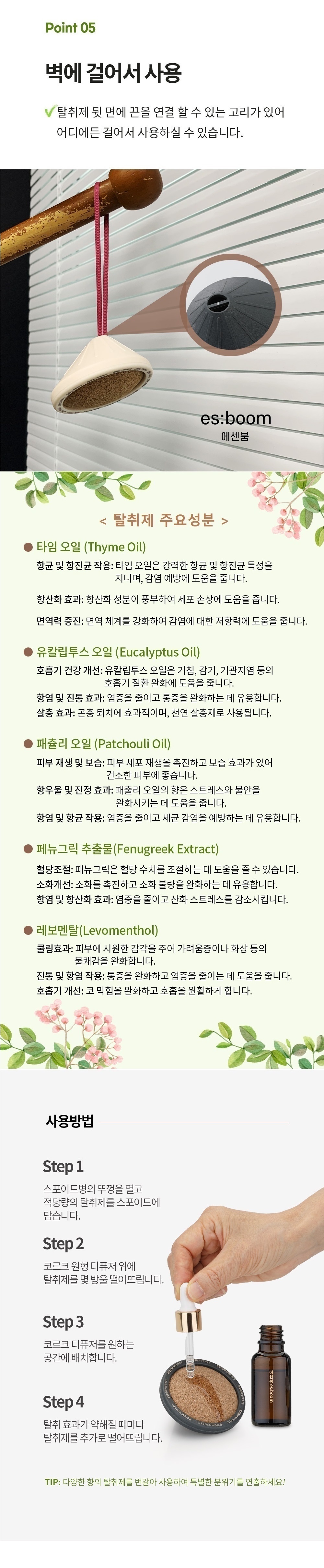 에센붐 천연 코르크 실내 차량용 탈취제 치톤피드 디퓨저 상세 이미지 3