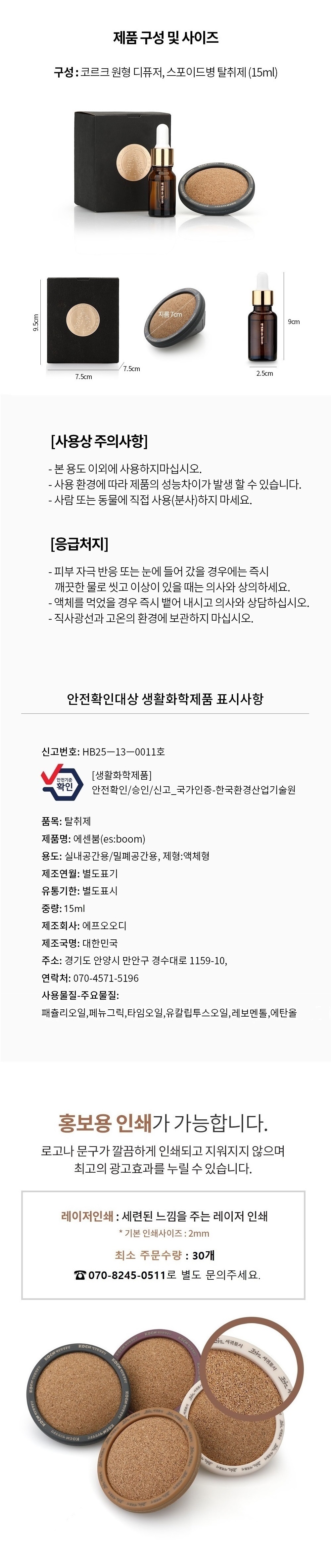 에센붐 천연 코르크 실내 차량용 탈취제 치톤피드 디퓨저 상세 이미지 4