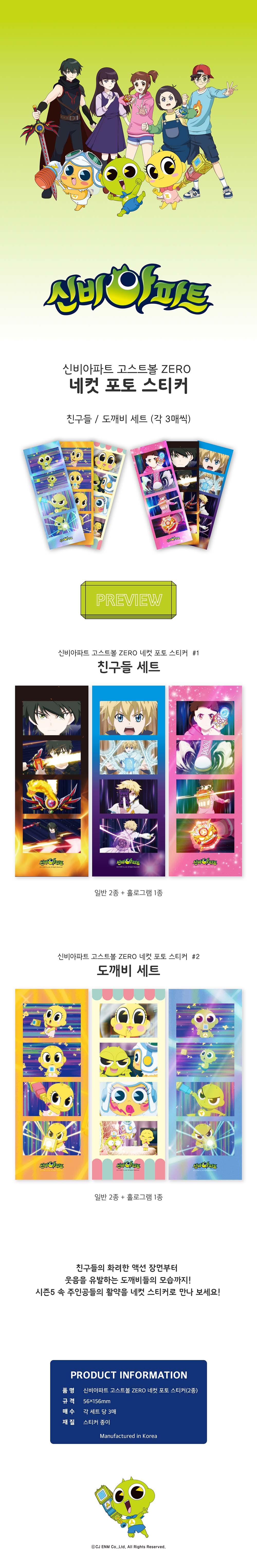 신비아파트 네컷 스티커 2종 상세 이미지 1