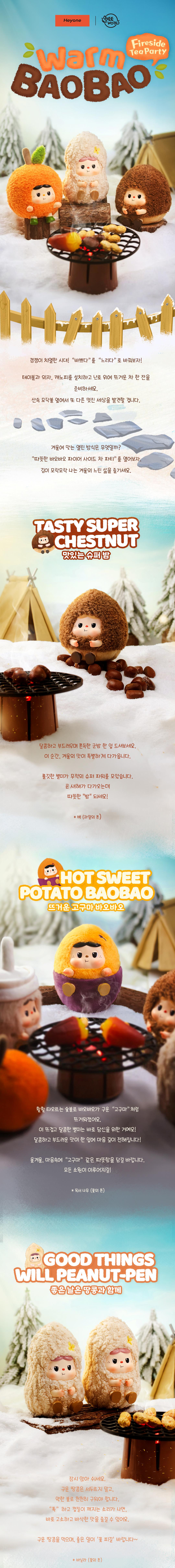 Warm BAOBAO - 따뜻한 바오바오 티(TEA) 파티 시리즈(세트) 상세 이미지 1