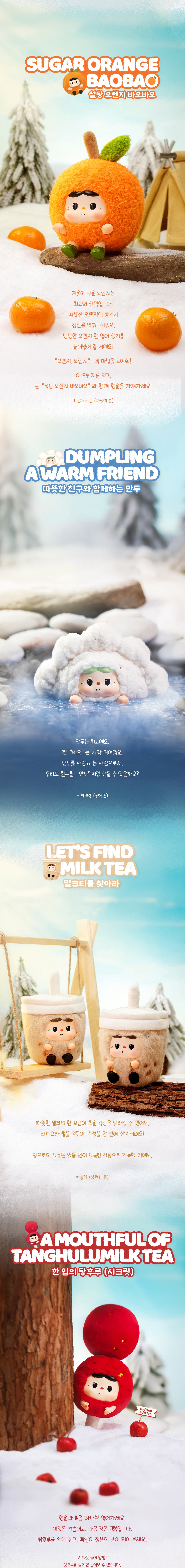 Warm BAOBAO - 따뜻한 바오바오 티(TEA) 파티 시리즈(세트) 상세 이미지 2