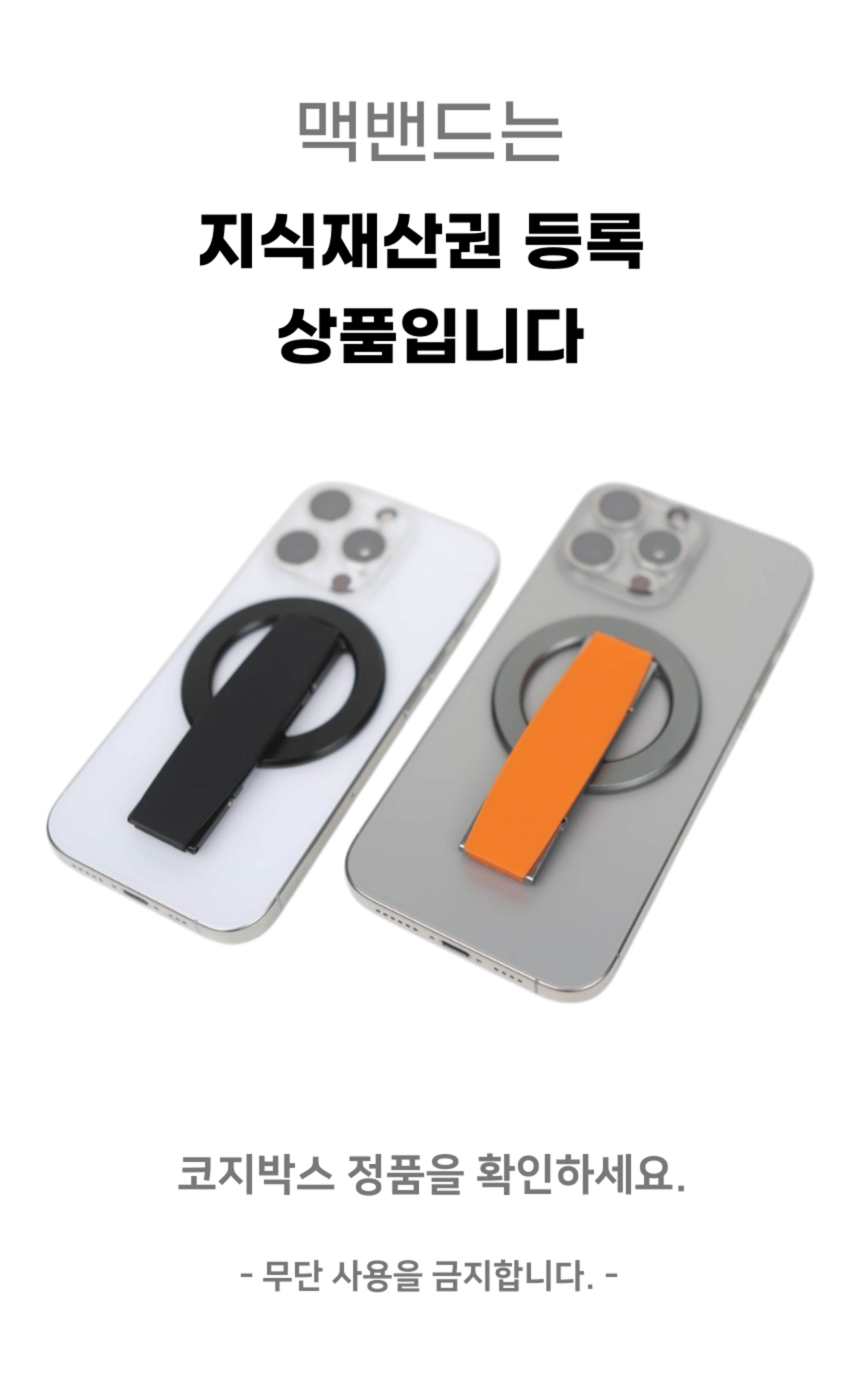 맥세이프 핸드그립 톡홀더 스마트톡 맥밴드링 핑거링 휴대폰 거치대 상세 이미지 2