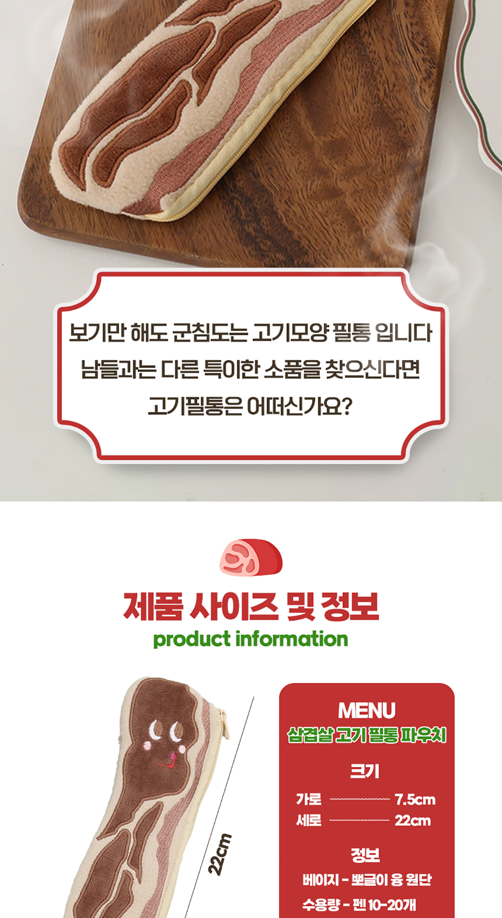 삼겹살 고기필통 파우치 상세 이미지 2
