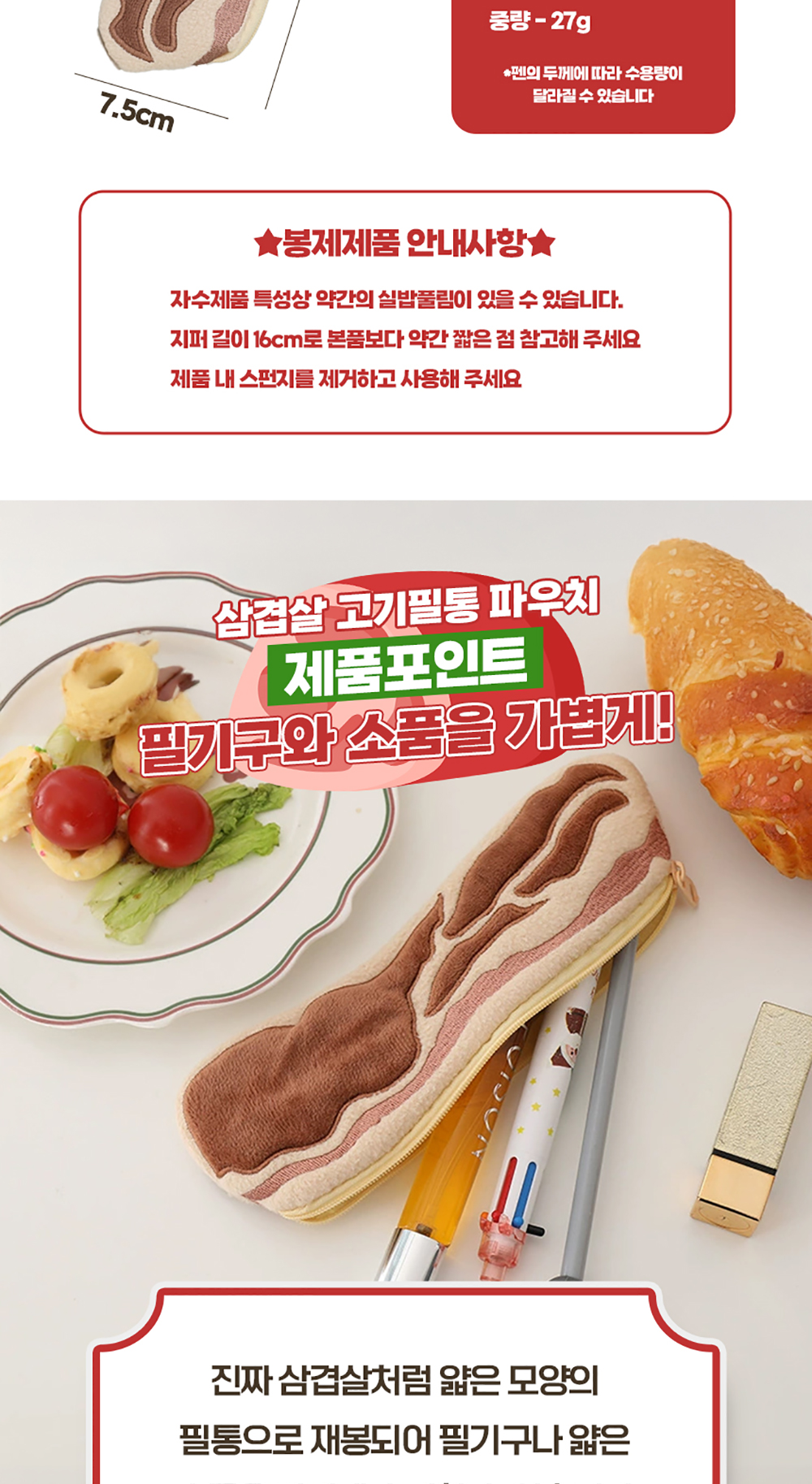 삼겹살 고기필통 파우치 상세 이미지 3