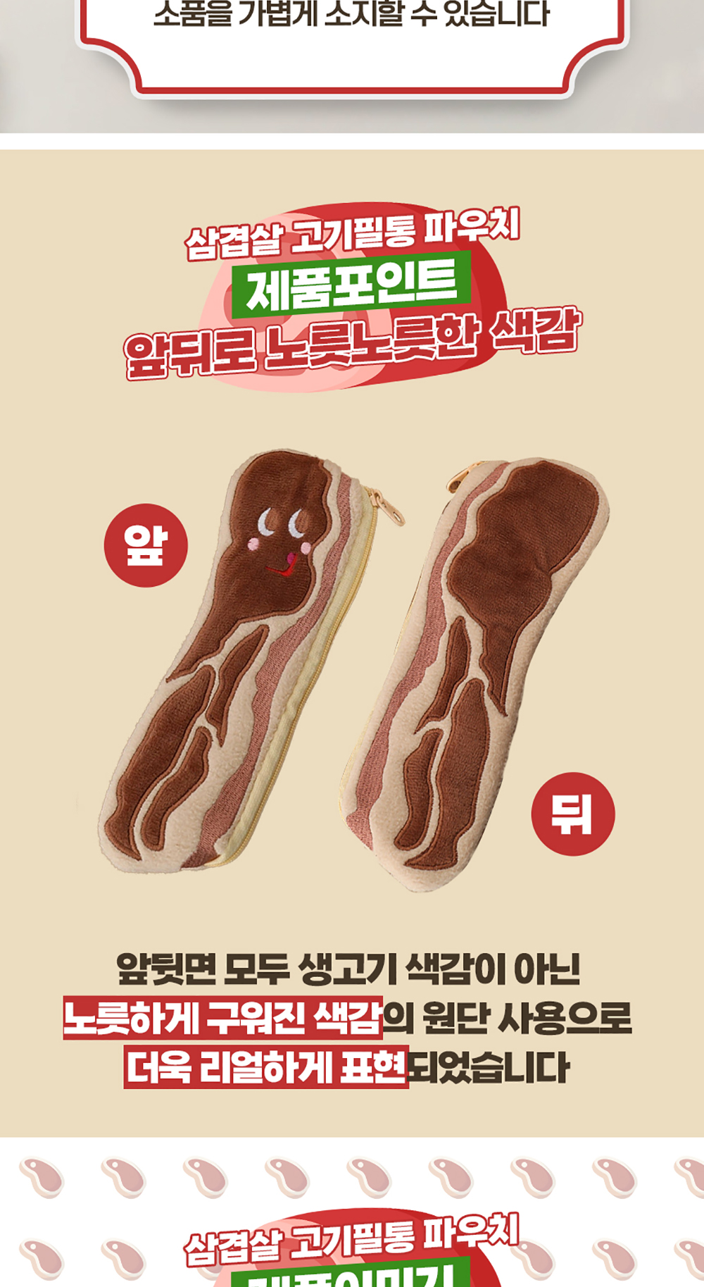 삼겹살 고기필통 파우치 상세 이미지 4