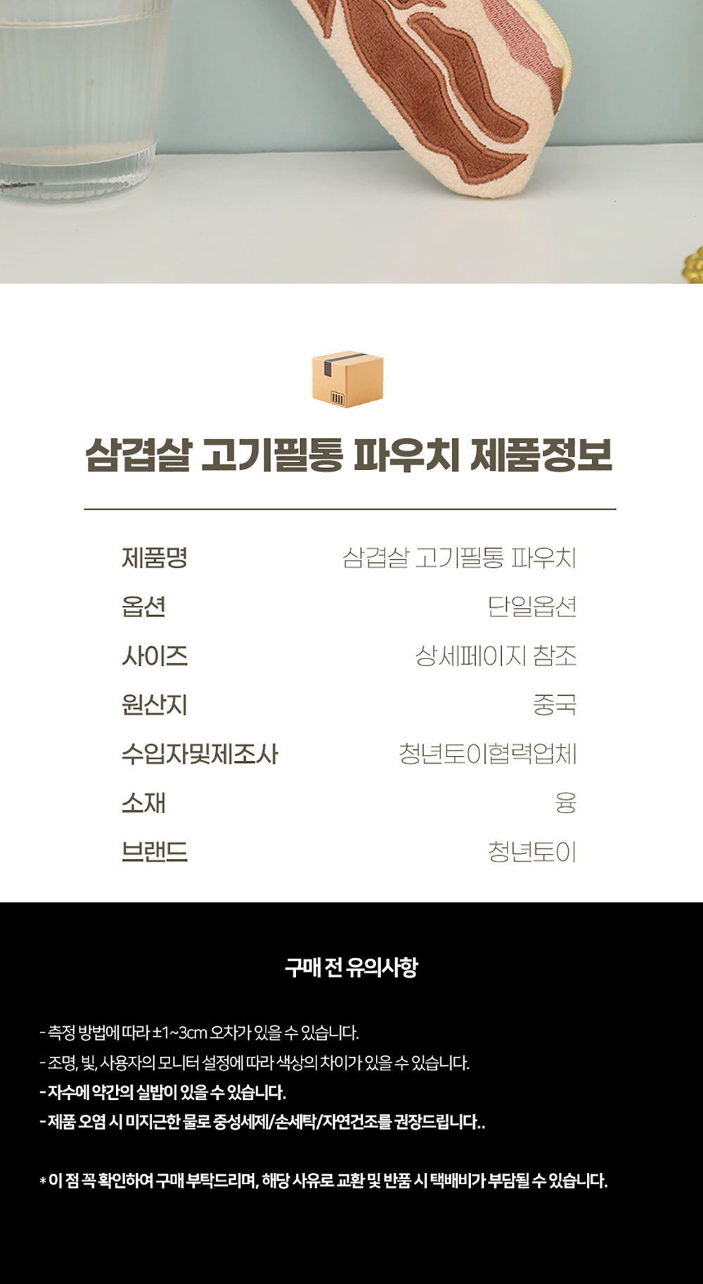 삼겹살 고기필통 파우치 상세 이미지 7