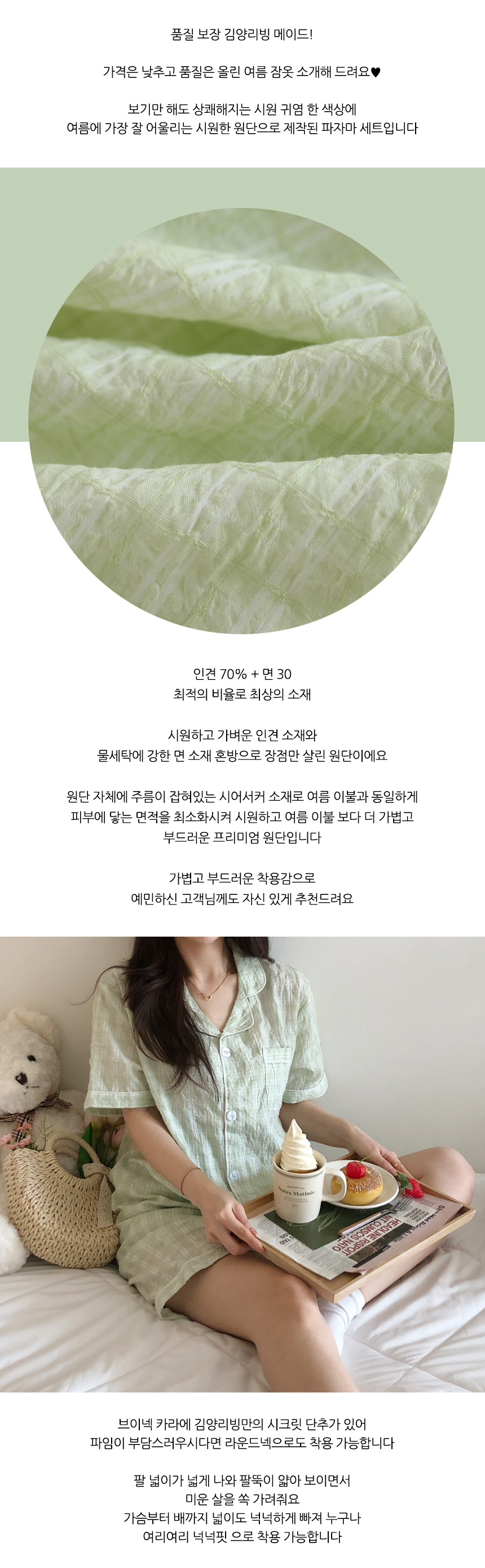 루즈핏 시어써커 소재 시원한 여름 잠옷 세트 파자마 상세 이미지 1