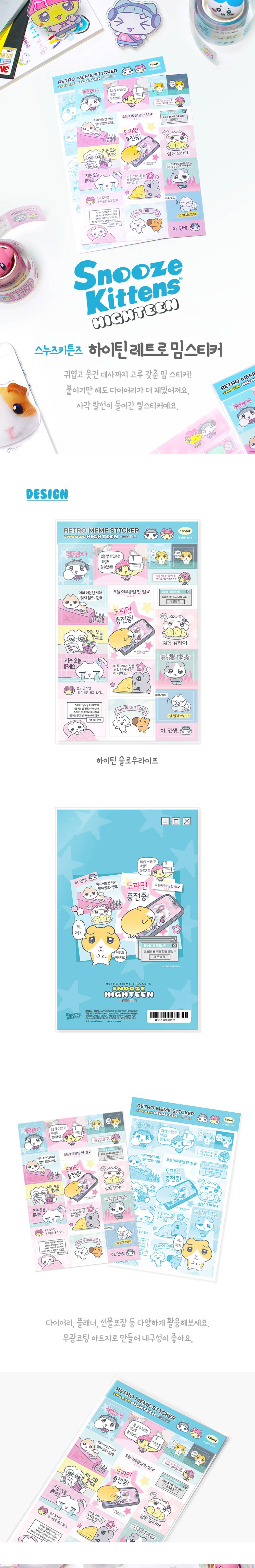 스누즈키튼즈 하이틴 슬로우라이프 레트로 밈 스티커 상세 이미지 1