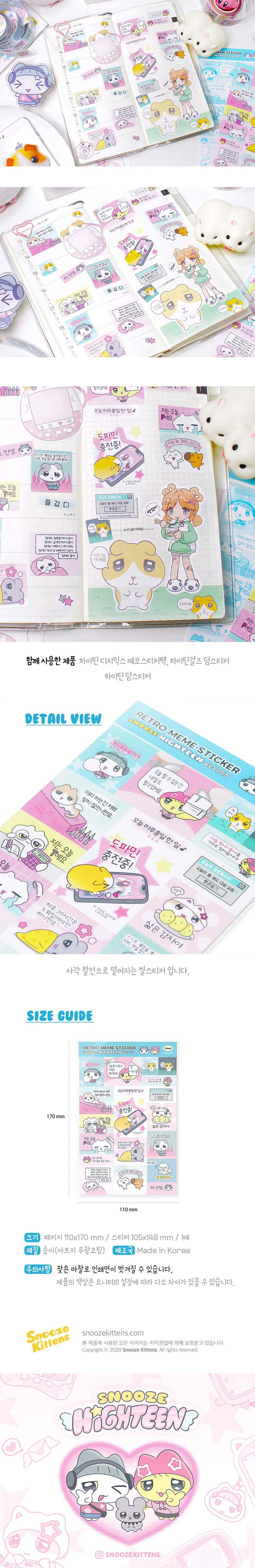 스누즈키튼즈 하이틴 슬로우라이프 레트로 밈 스티커 상세 이미지 2