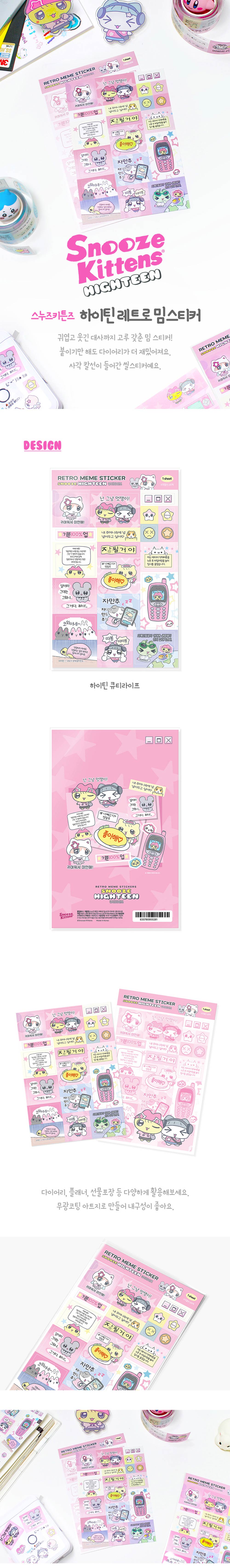 스누즈키튼즈 하이틴 큐티라이프 레트로 밈 스티커 상세 이미지 1