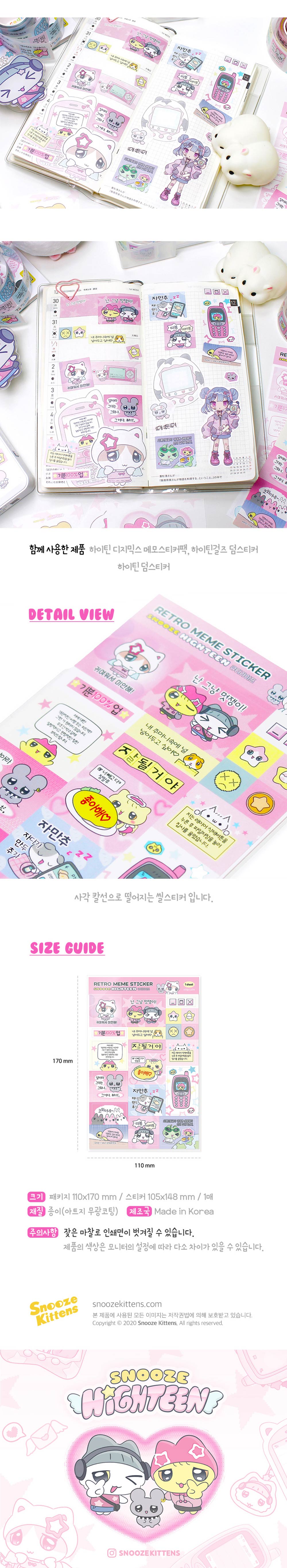 스누즈키튼즈 하이틴 큐티라이프 레트로 밈 스티커 상세 이미지 2