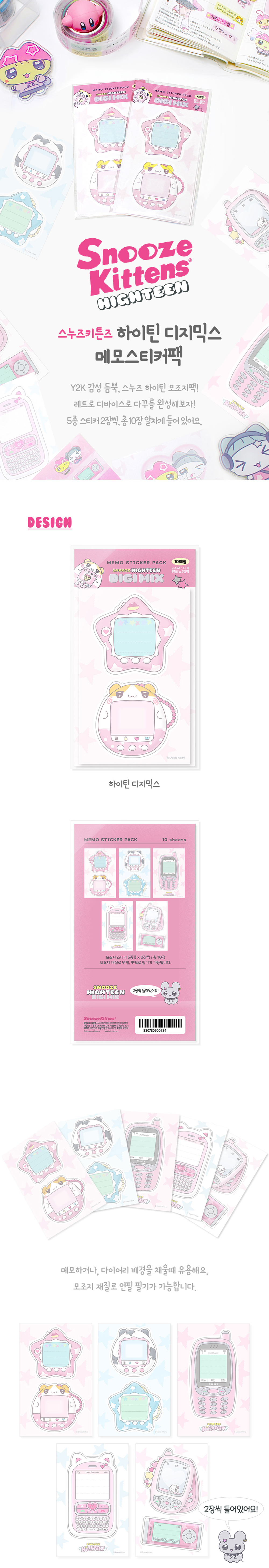 스누즈키튼즈 하이틴 디지믹스 메모스티커팩 상세 이미지 1