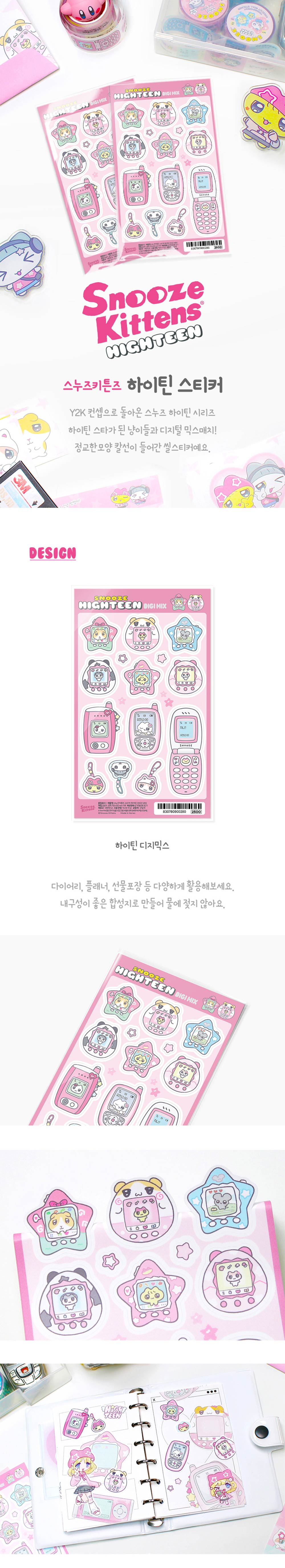 스누즈키튼즈 하이틴 디지믹스 스티커 상세 이미지 1