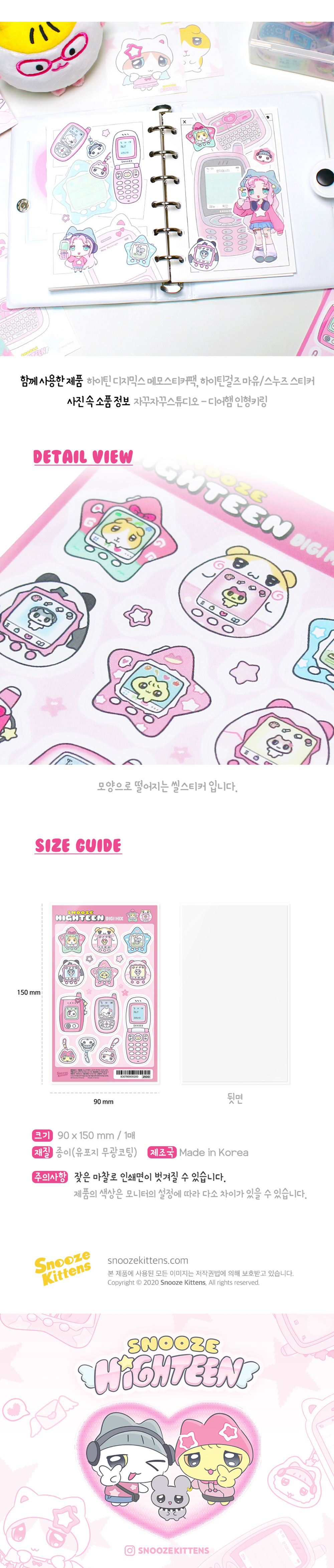 스누즈키튼즈 하이틴 디지믹스 스티커 상세 이미지 2