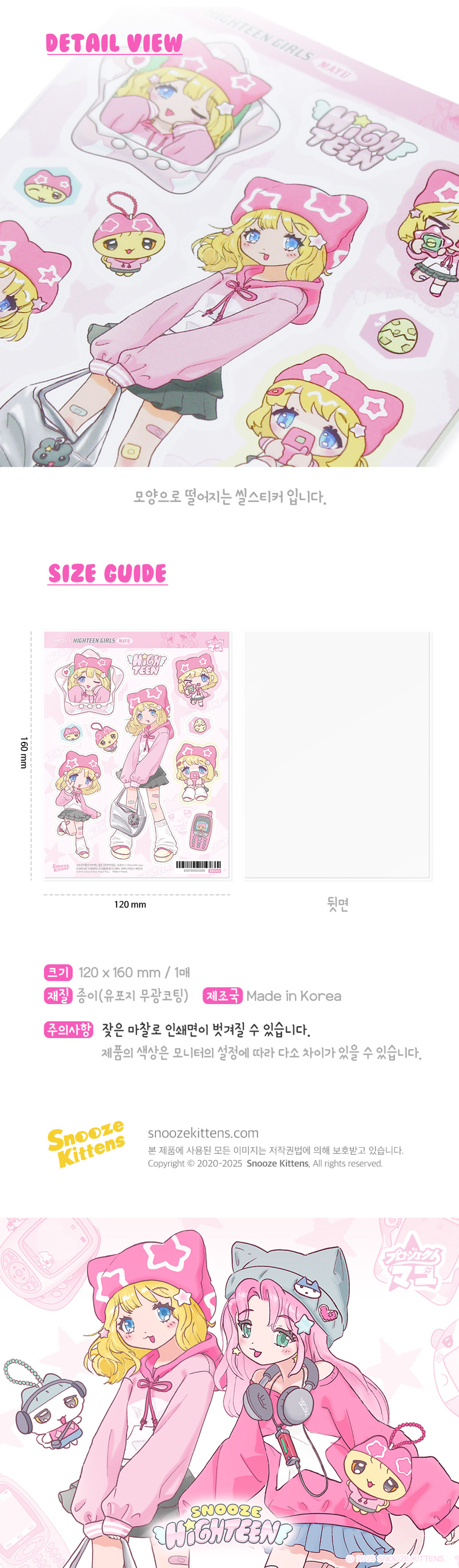 스누즈키튼즈 하이틴걸즈 마유 스티커 상세 이미지 3