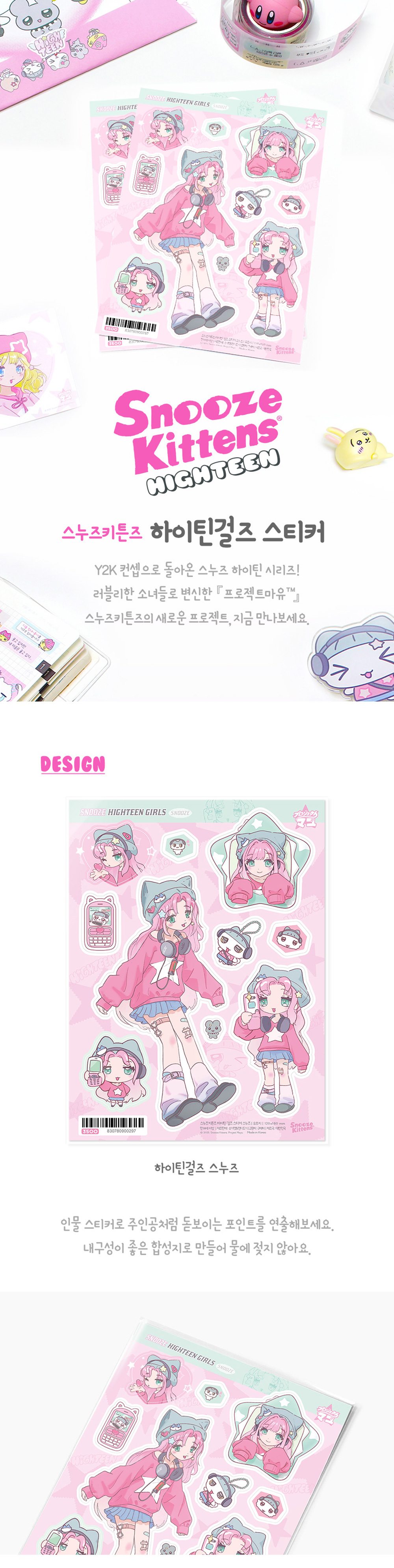 스누즈키튼즈 하이틴걸즈 스누즈 스티커 상세 이미지 1