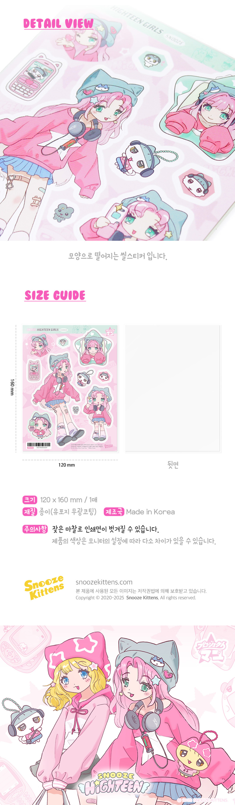 스누즈키튼즈 하이틴걸즈 스누즈 스티커 상세 이미지 3
