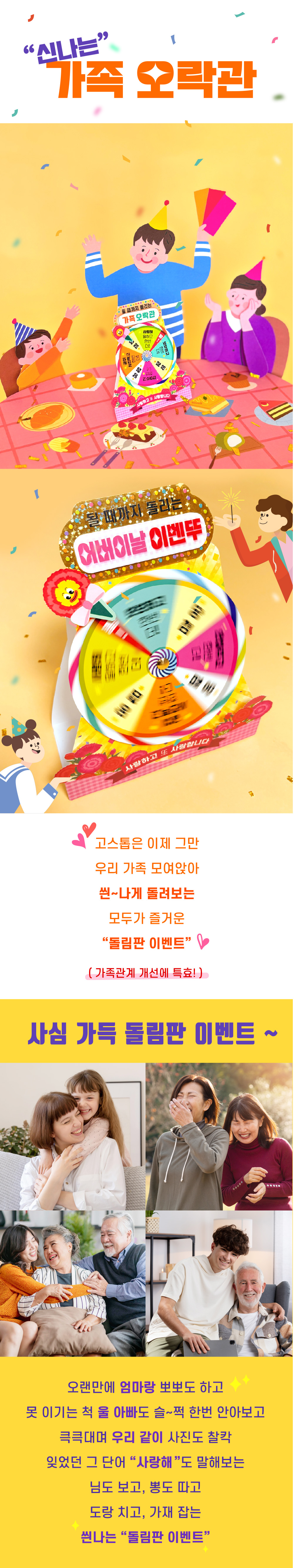 추석 돌림판 용돈이벤트 가족 오락관 부모님생신 상세 이미지 1