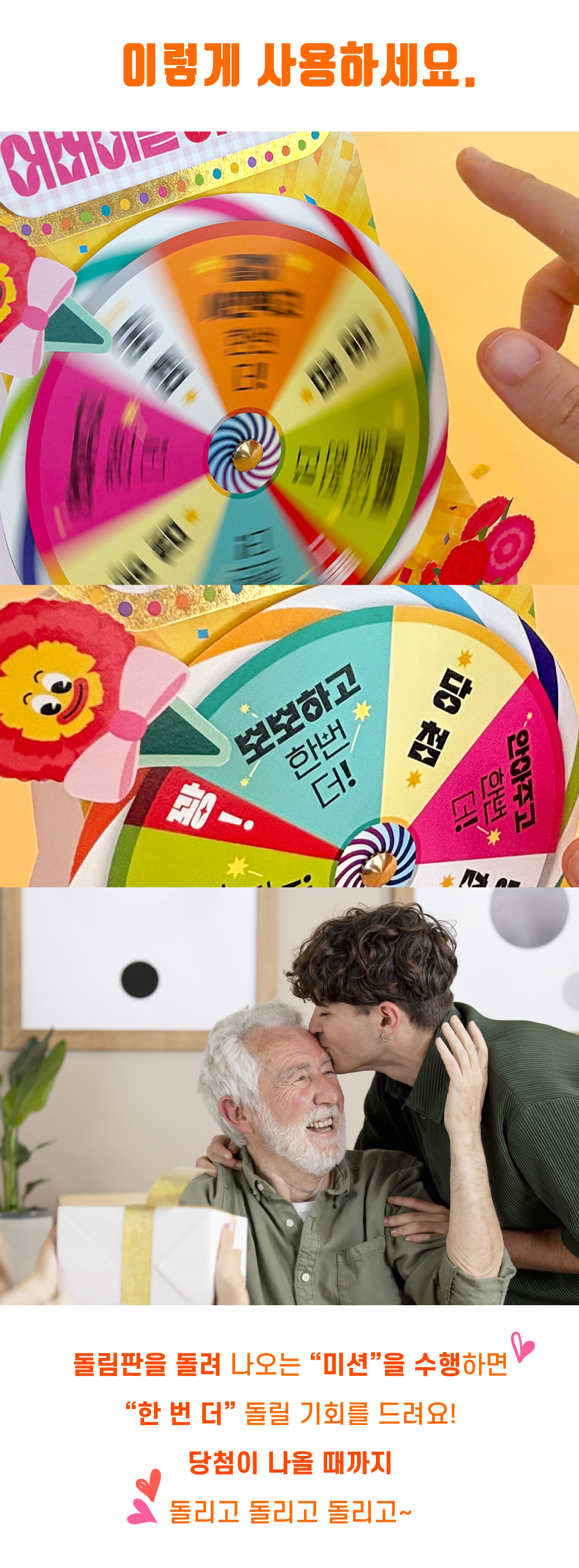 추석 돌림판 용돈이벤트 가족 오락관 부모님생신 상세 이미지 2