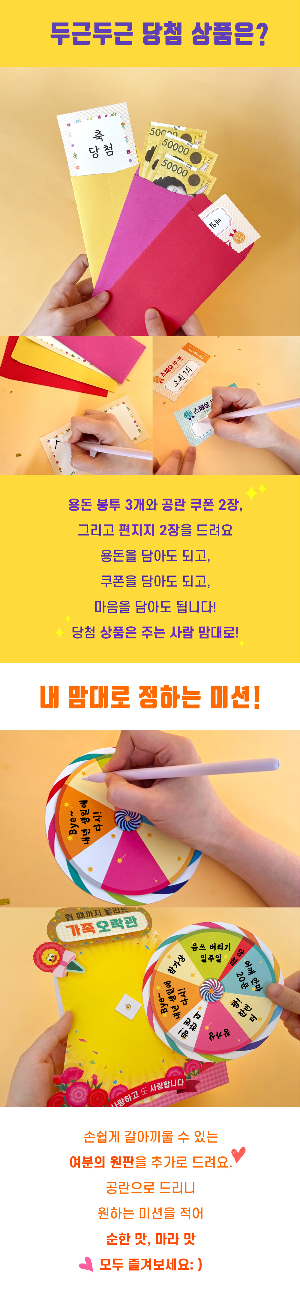 추석 돌림판 용돈이벤트 가족 오락관 부모님생신 상세 이미지 3