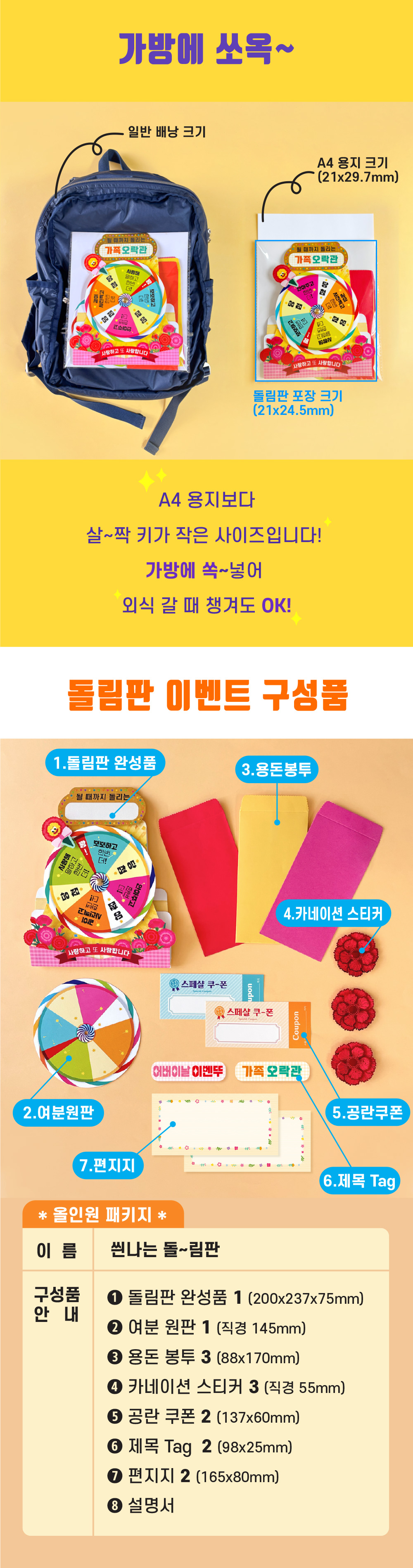 추석 돌림판 용돈이벤트 가족 오락관 부모님생신 상세 이미지 4