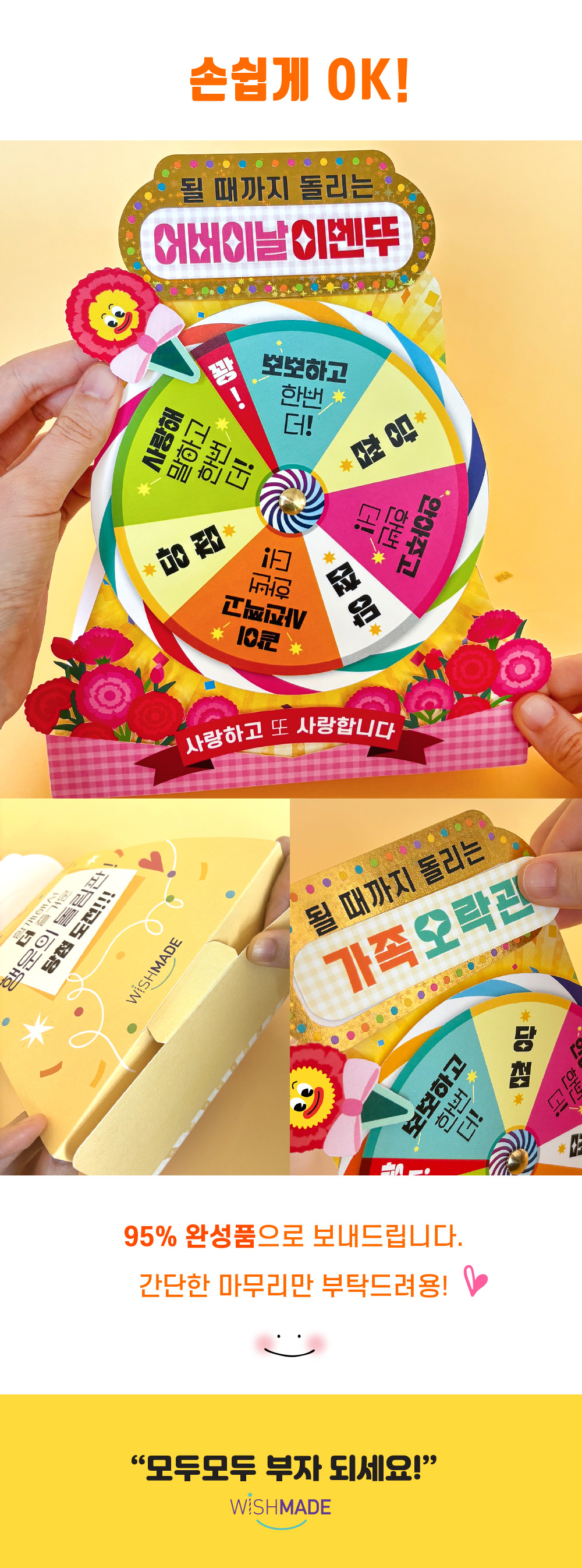 추석 돌림판 용돈이벤트 가족 오락관 부모님생신 상세 이미지 5