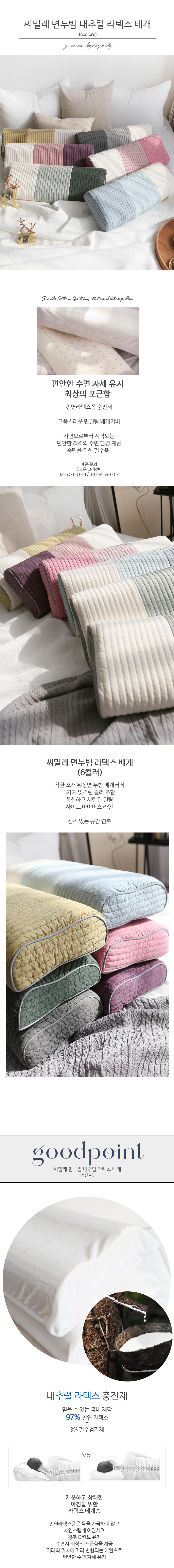 씨밀레 면누빔 내추럴 라텍스 베개 (6컬러) 커버+솜 포함 상세 이미지 1