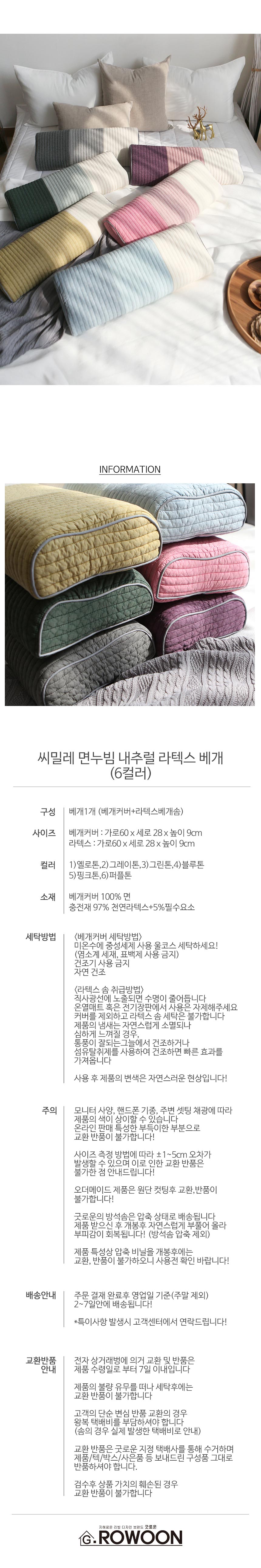씨밀레 면누빔 내추럴 라텍스 베개 (6컬러) 커버+솜 포함 상세 이미지 6