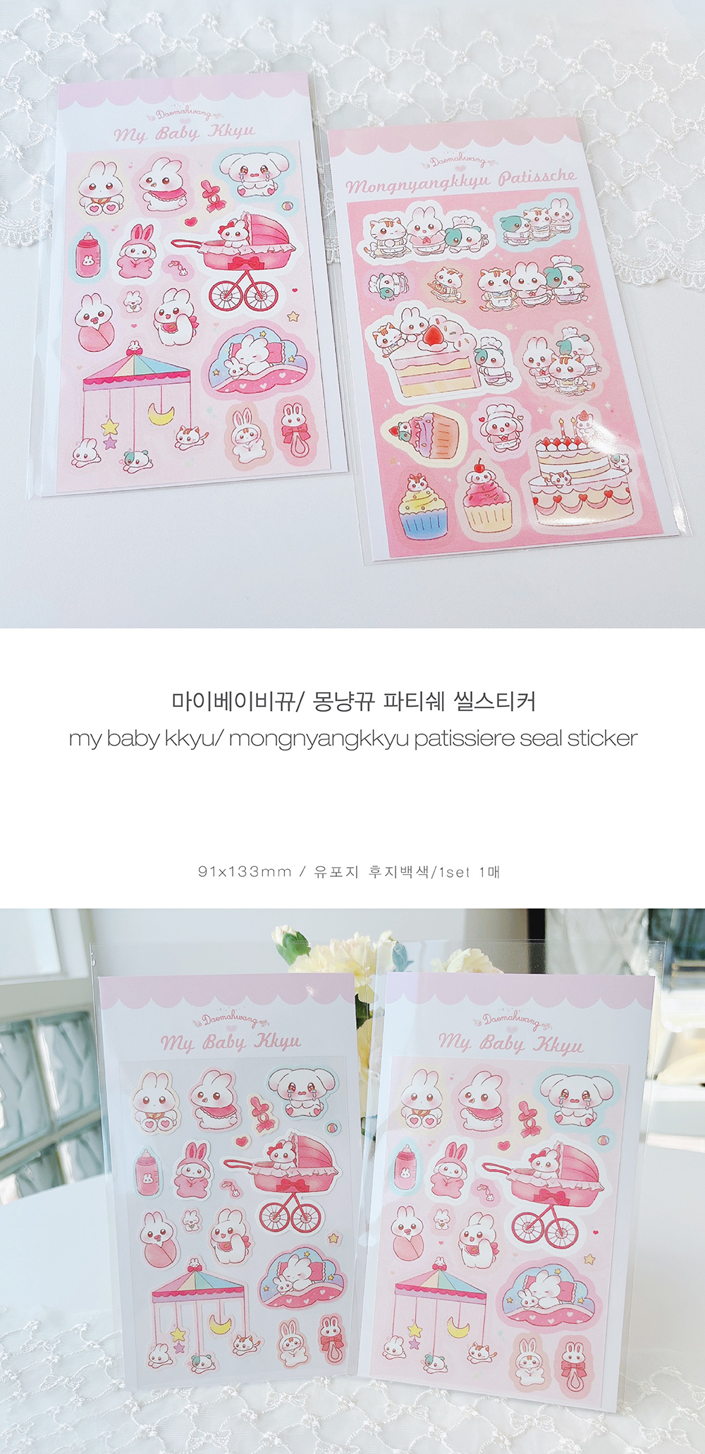마이 베이비뀨/ 몽냥뀨 파티쉐 씰스티커 상세 이미지 1