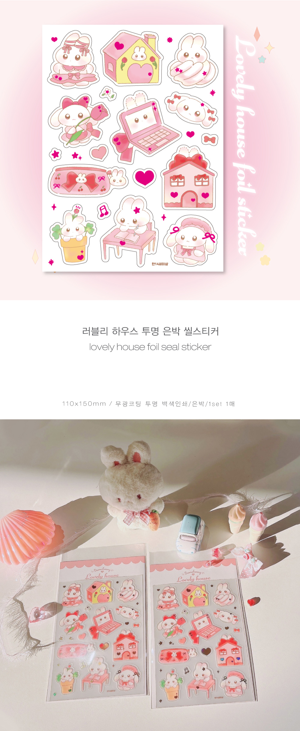 러블리 하우스 투명은박 씰스티커 상세 이미지 1