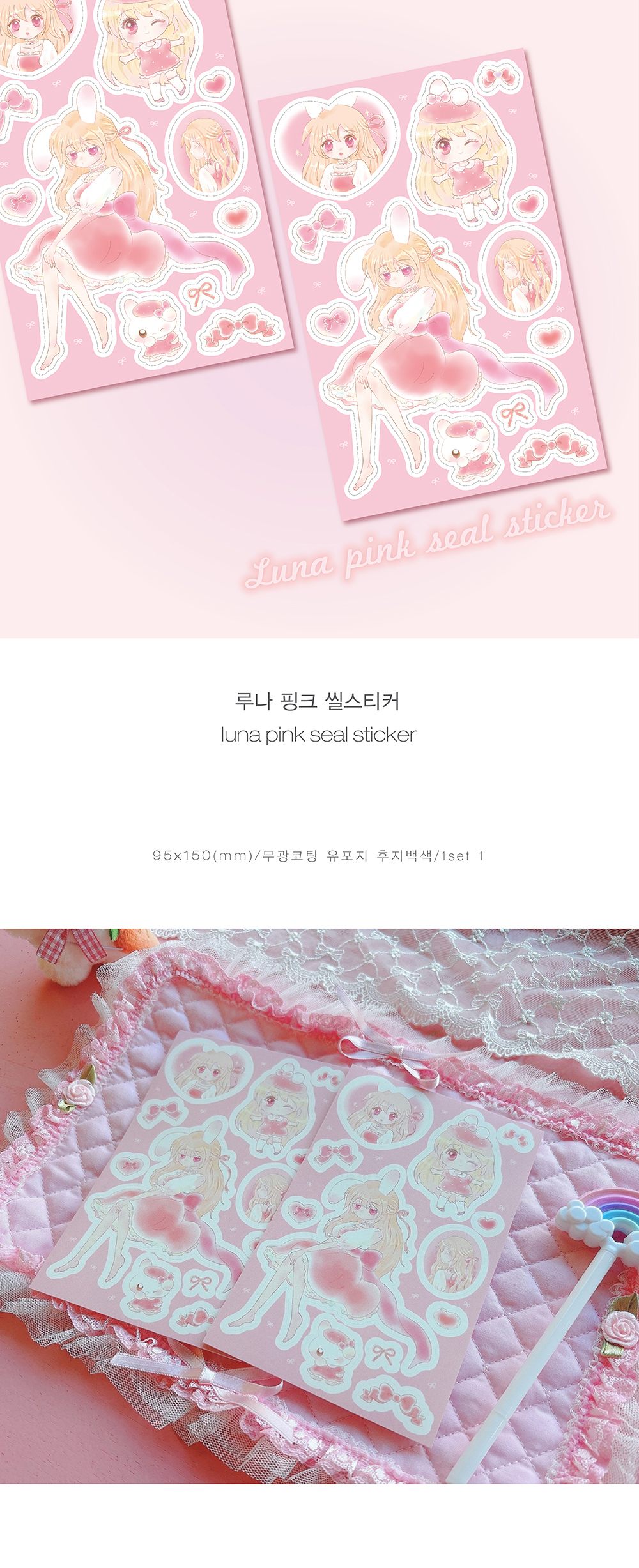 루나 핑크 씰스티커 상세 이미지 1