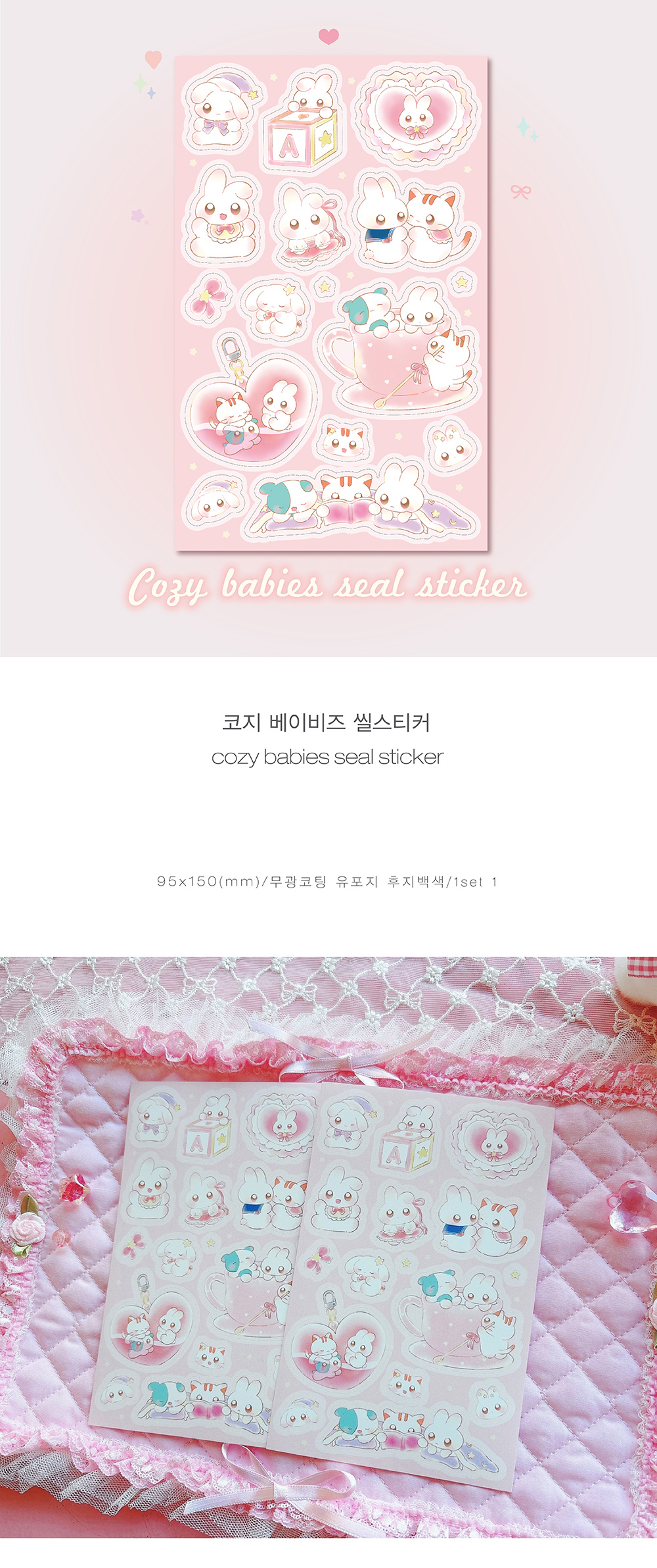 코지 베이비즈 씰스티커 상세 이미지 1