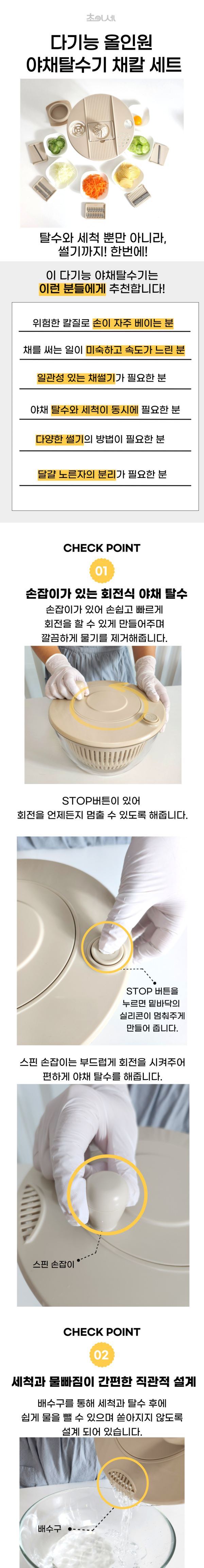 초이세 다기능 야채탈수기 슬라이서 세트 상세 이미지 1