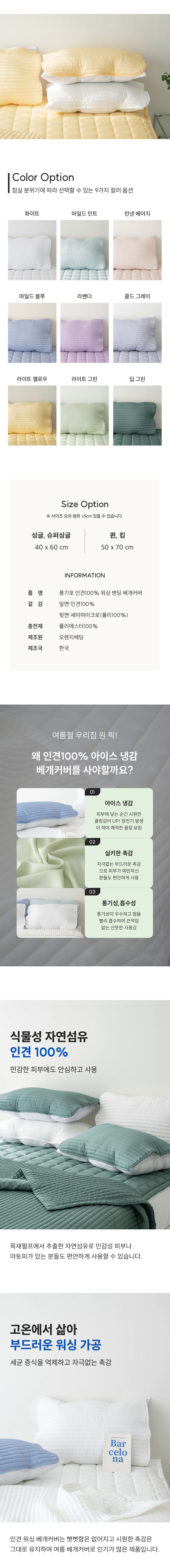 간편교체 풍기 냉감 인견100% 밴딩 베개커버 40x60 50x70 9컬러 상세 이미지 2