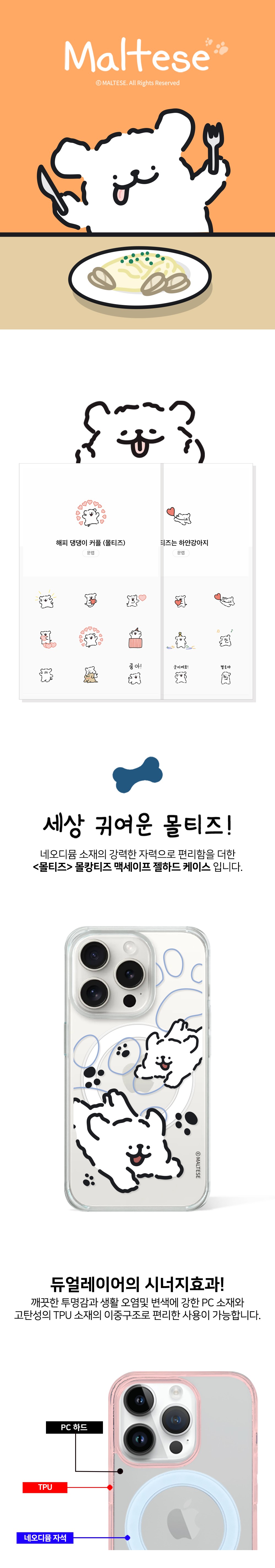몰티즈 정품) 몰티즈 몰캉티즈 맥세이프 케이스 아이폰 전기종 상세 이미지 1