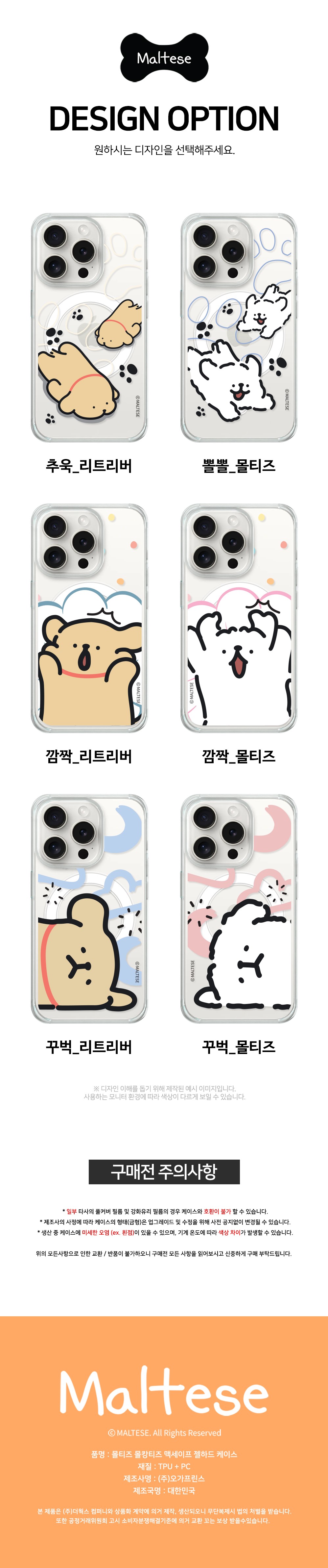 몰티즈 정품) 몰티즈 몰캉티즈 맥세이프 케이스 아이폰 전기종 상세 이미지 2