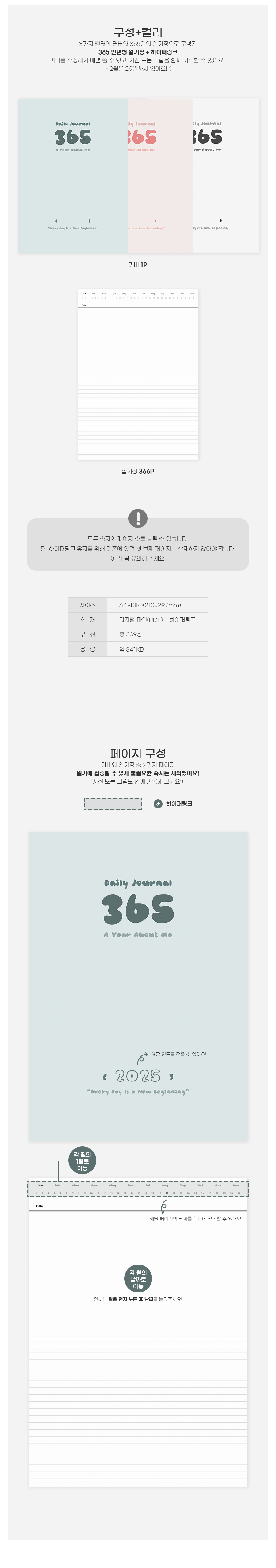 365일 만년형 일기장 + 하이퍼링크ㆍ3컬러 커버 상세 이미지 3