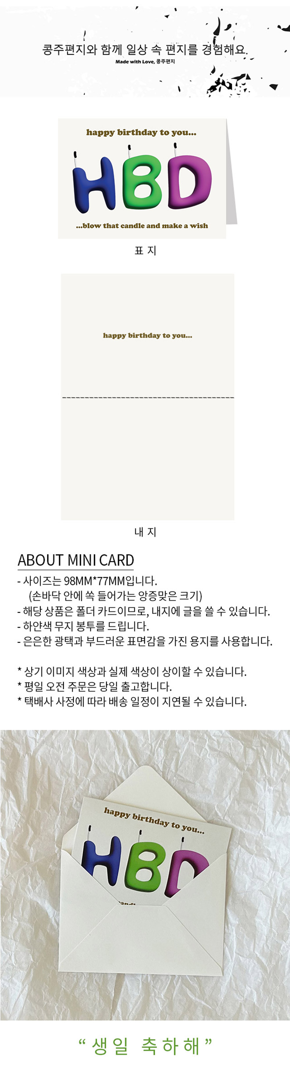 초 생일 카드 상세 이미지 1