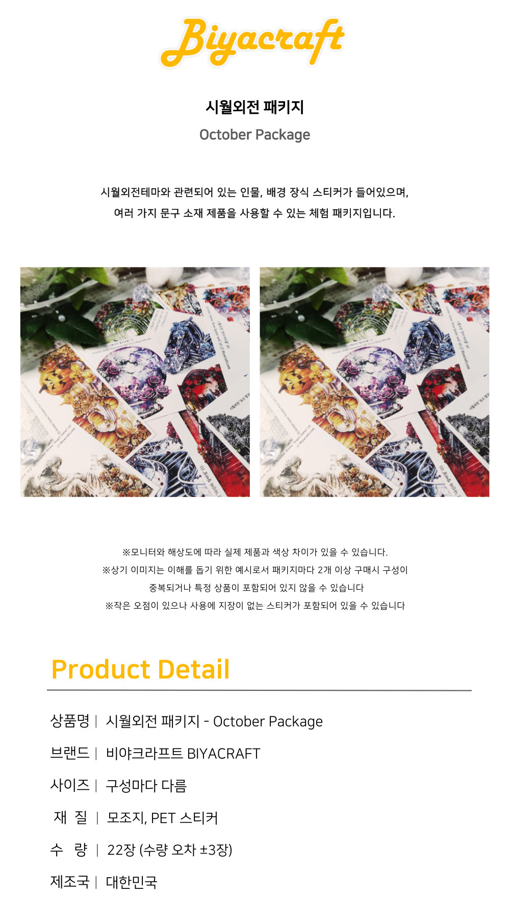 시월외전 (할로윈 스티커 패키지) 상세 이미지 1