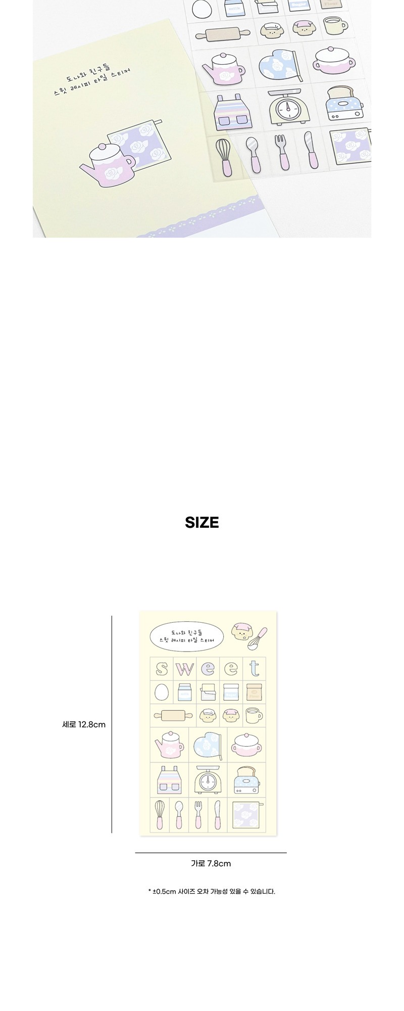 도나와 친구들 스윗 레시피 타일 스티커 상세 이미지 4