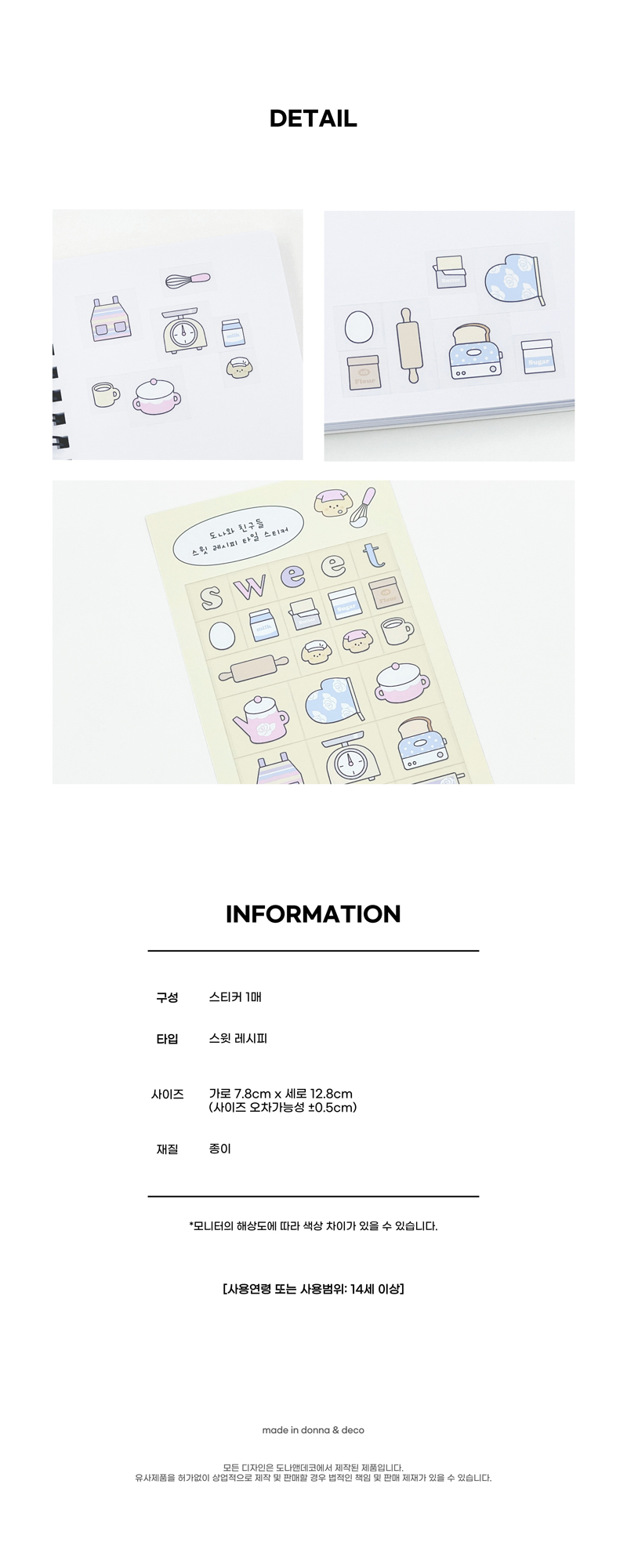 도나와 친구들 스윗 레시피 타일 스티커 상세 이미지 5