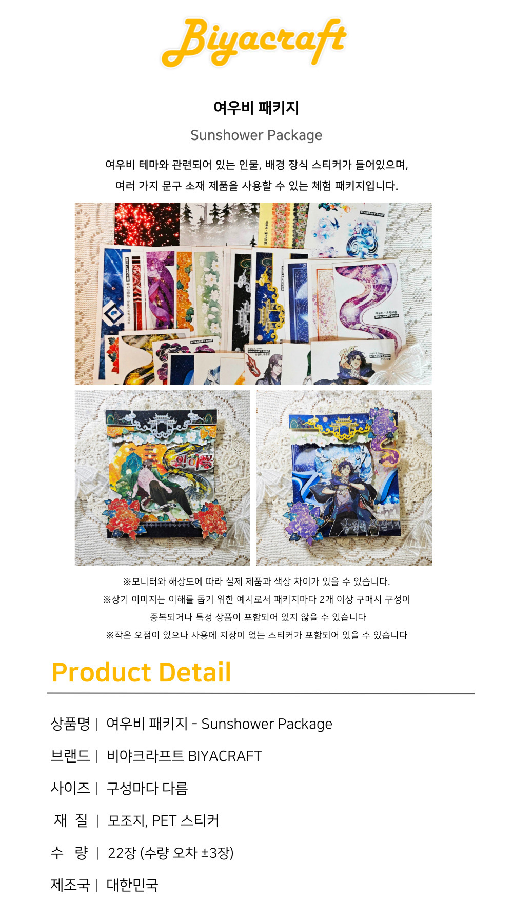 여우비 (한국 전통테마 스티커 패키지) 상세 이미지 1
